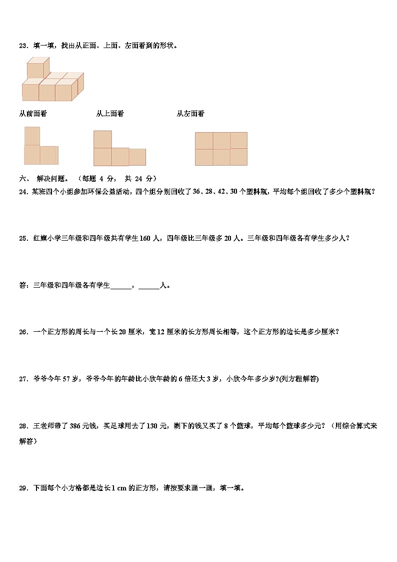 甘肃省张掖市高台县城关初级中学2022-2023学年四年级数学第二学期期末监测试题含解析第3页
