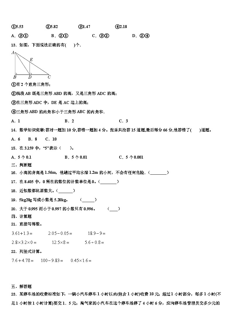甘肃省张掖市肃南裕固族自治县2022-2023学年数学四下期末学业质量监测模拟试题含解析第2页