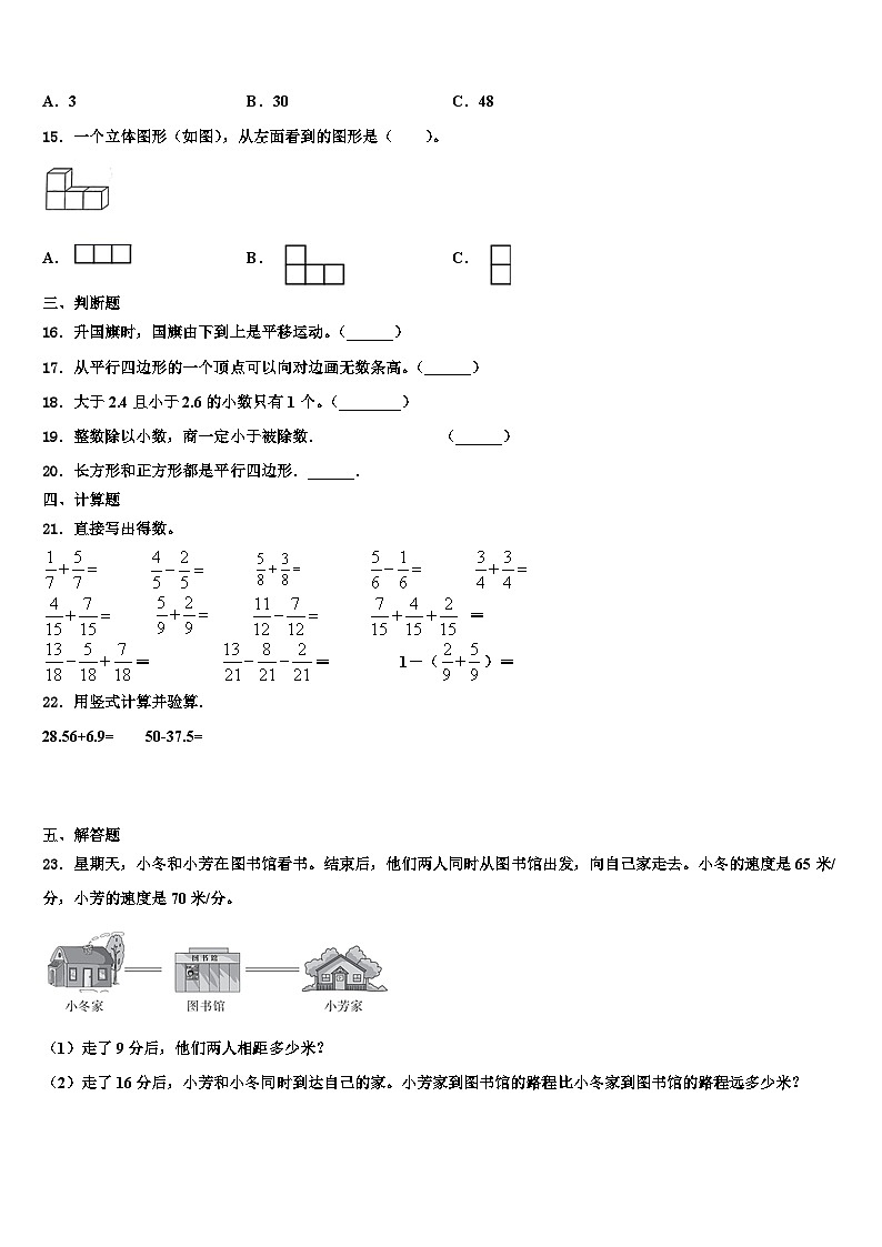 甘肃省张掖市黑泉学区2023年数学四下期末经典试题含解析02