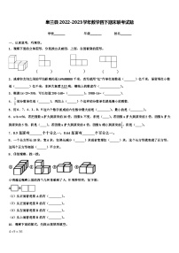 皋兰县2022-2023学年数学四下期末联考试题含解析