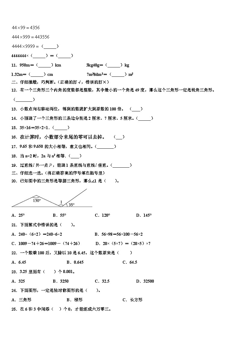 皋兰县2022-2023学年数学四下期末联考试题含解析02