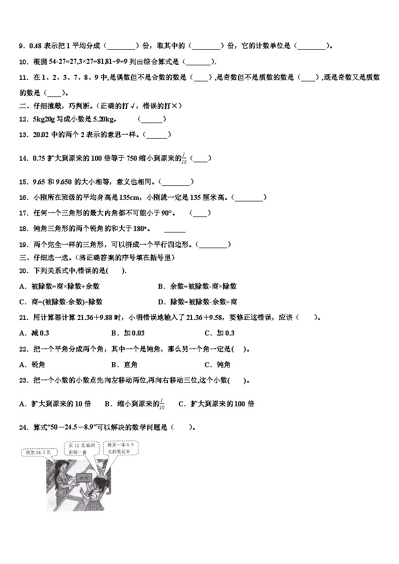 留坝县2022-2023学年数学四年级第二学期期末调研试题含解析02