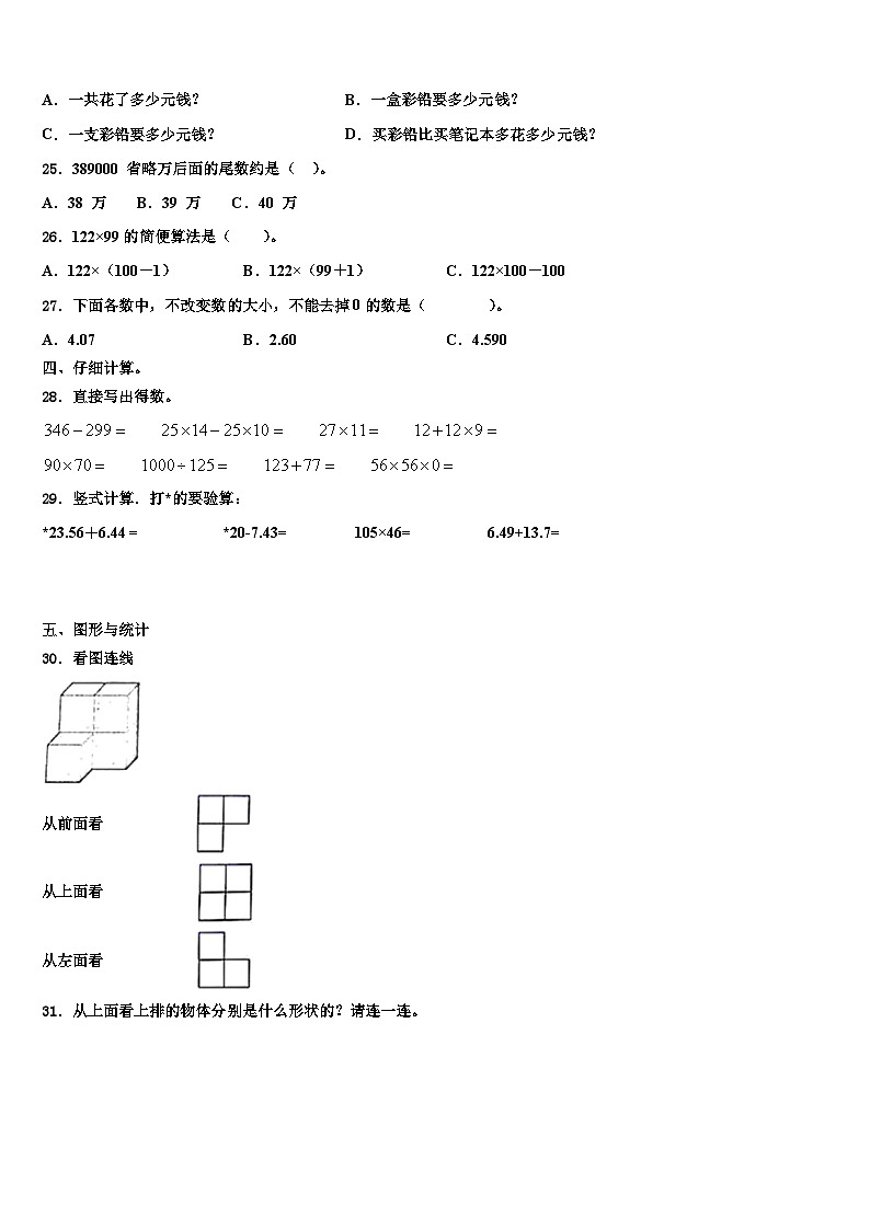 留坝县2022-2023学年数学四年级第二学期期末调研试题含解析03