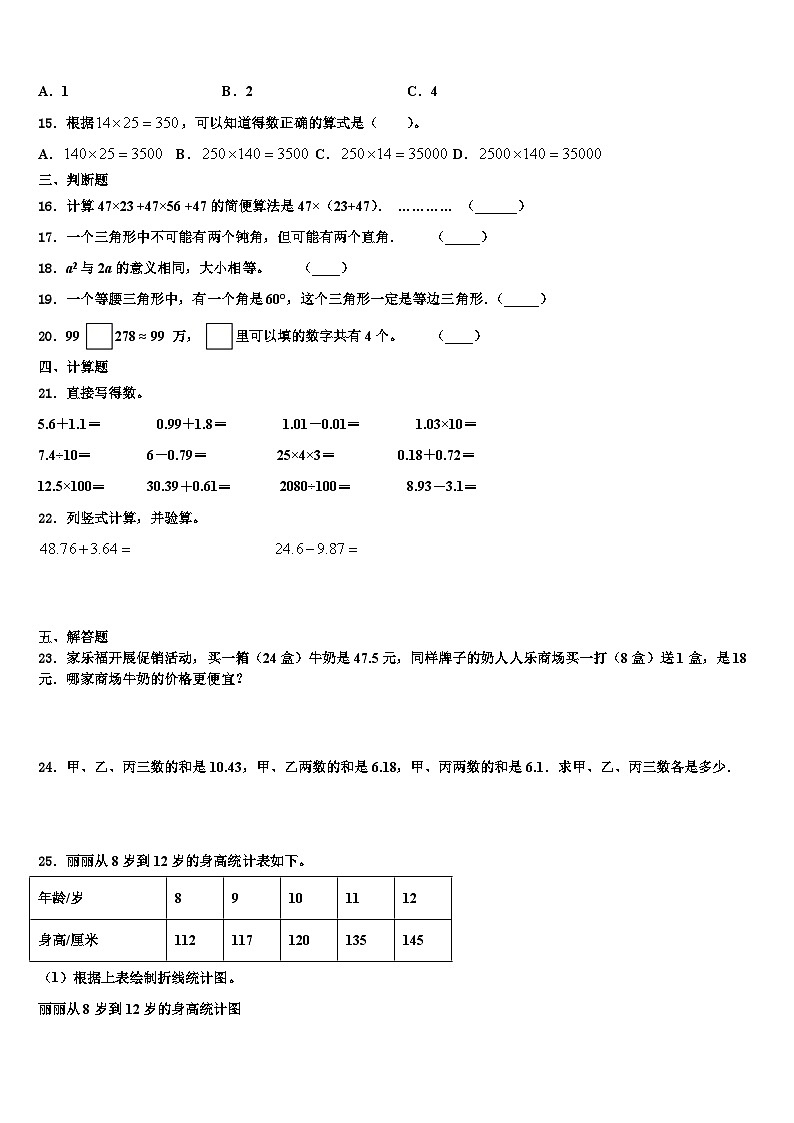 眉山市洪雅县2022-2023学年四年级数学第二学期期末联考试题含解析第2页