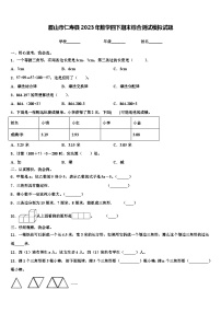 眉山市仁寿县2023年数学四下期末综合测试模拟试题含解析