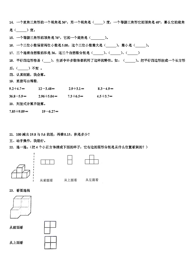 眉山市仁寿县2023年数学四下期末综合测试模拟试题含解析第2页