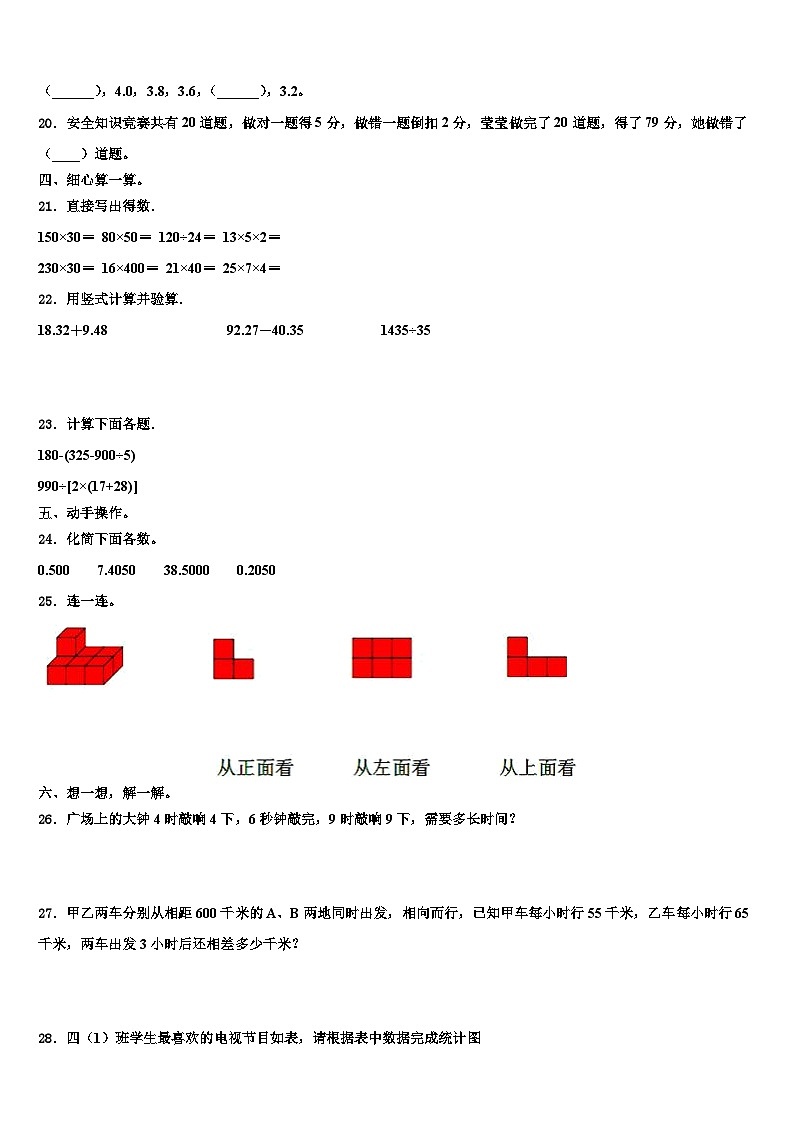 盘锦市2023年数学四下期末学业质量监测模拟试题含解析第3页