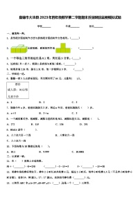 盘锦市大洼县2023年四年级数学第二学期期末质量跟踪监视模拟试题含解析