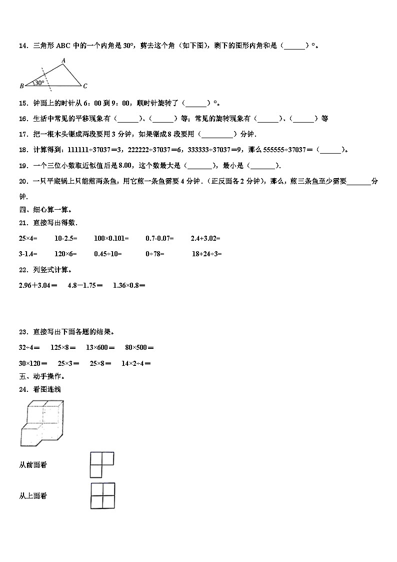 盘锦市大洼县2023年四年级数学第二学期期末质量跟踪监视模拟试题含解析02