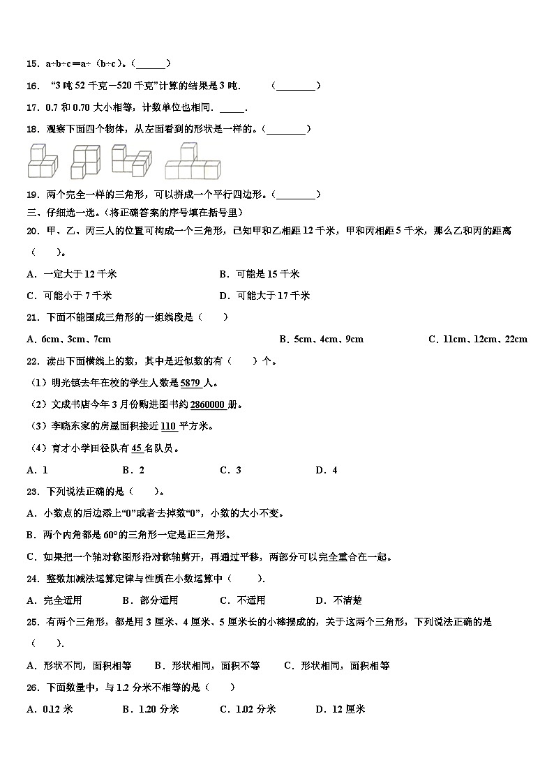 盘锦市盘山县2023年四年级数学第二学期期末教学质量检测模拟试题含解析第2页