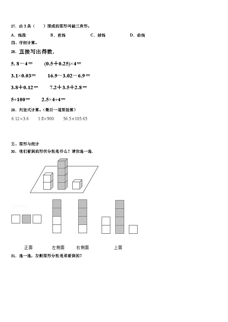 盘锦市盘山县2023年四年级数学第二学期期末教学质量检测模拟试题含解析第3页