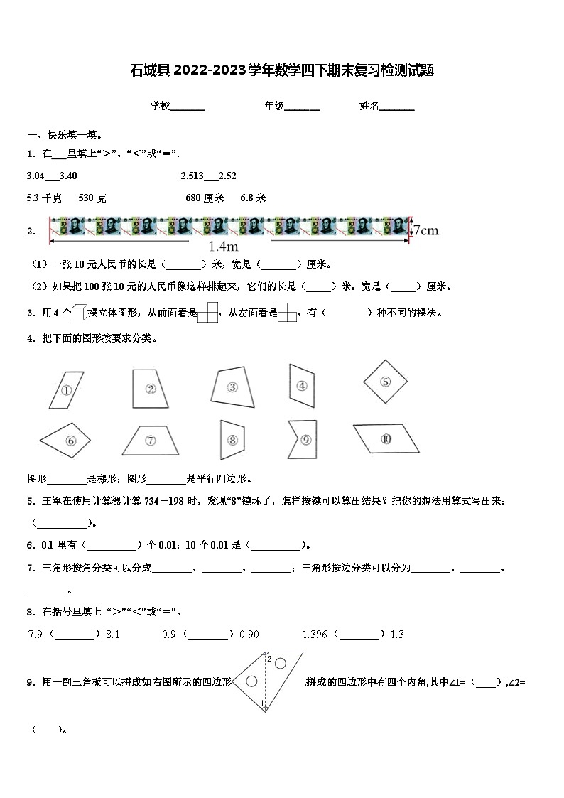 石城县2022-2023学年数学四下期末复习检测试题含解析01