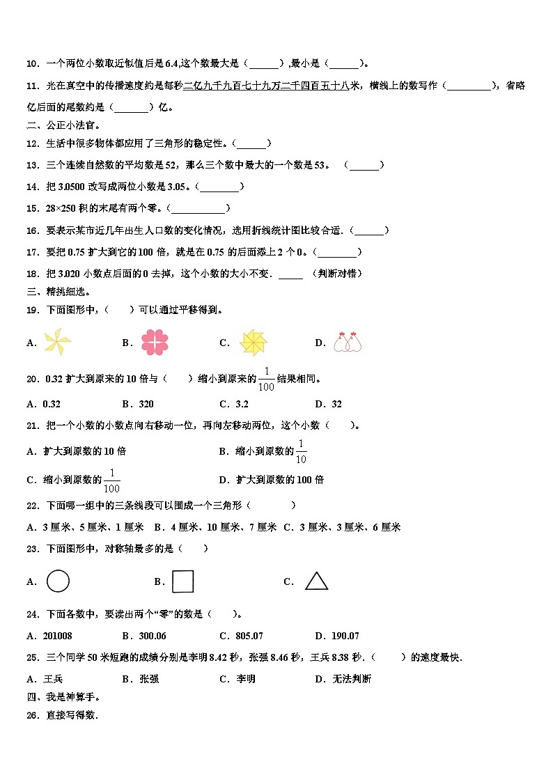 石城县2022-2023学年数学四下期末复习检测试题含解析02