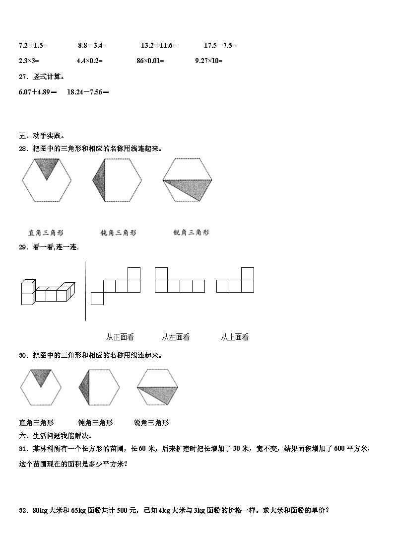石城县2022-2023学年数学四下期末复习检测试题含解析03
