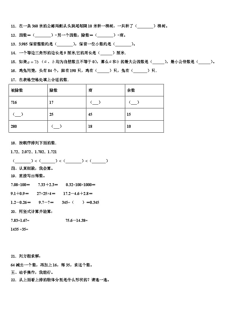 石家庄市2022-2023学年数学四年级第二学期期末学业质量监测试题含解析第2页