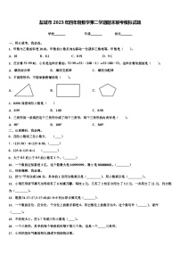 盐城市2023年四年级数学第二学期期末联考模拟试题含解析