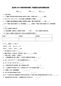 盐边县2023年数学四年级第二学期期末达标检测模拟试题含解析