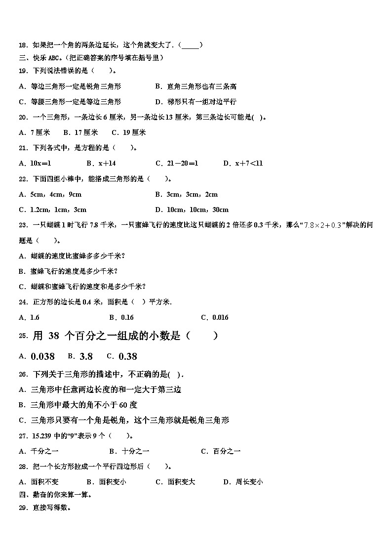 盐边县2023年数学四年级第二学期期末达标检测模拟试题含解析第2页
