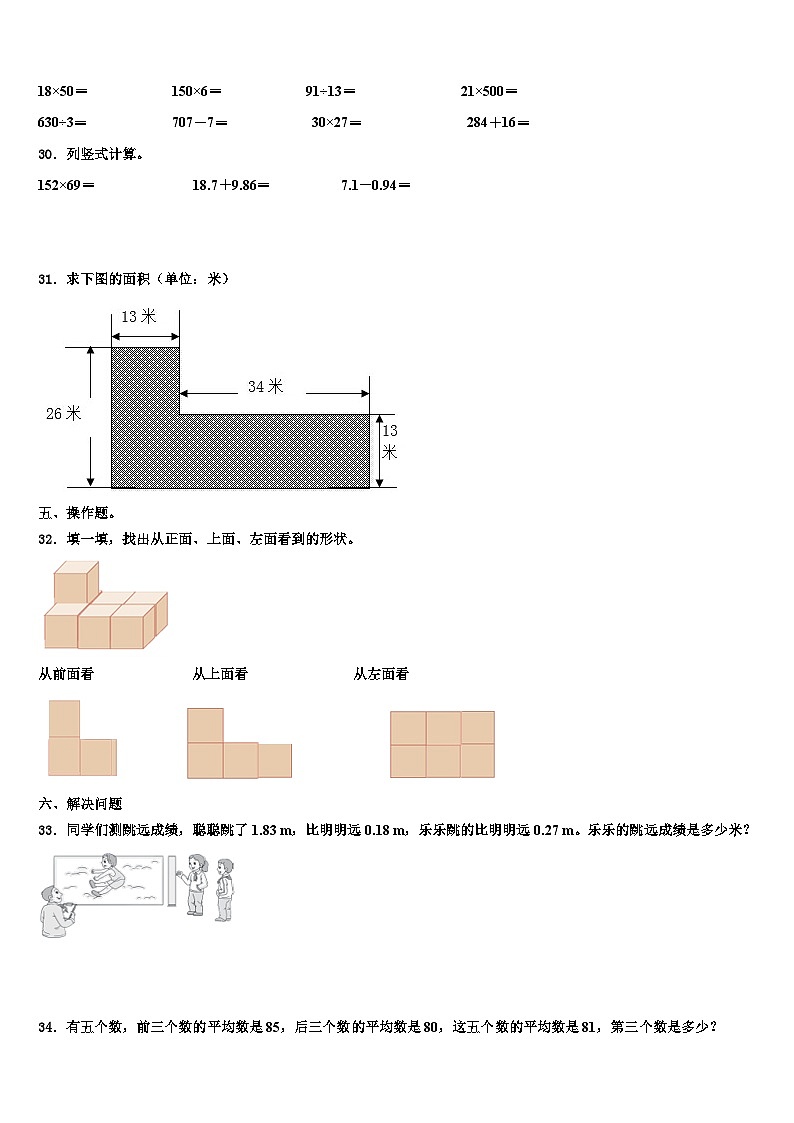 盐边县2023年数学四年级第二学期期末达标检测模拟试题含解析第3页