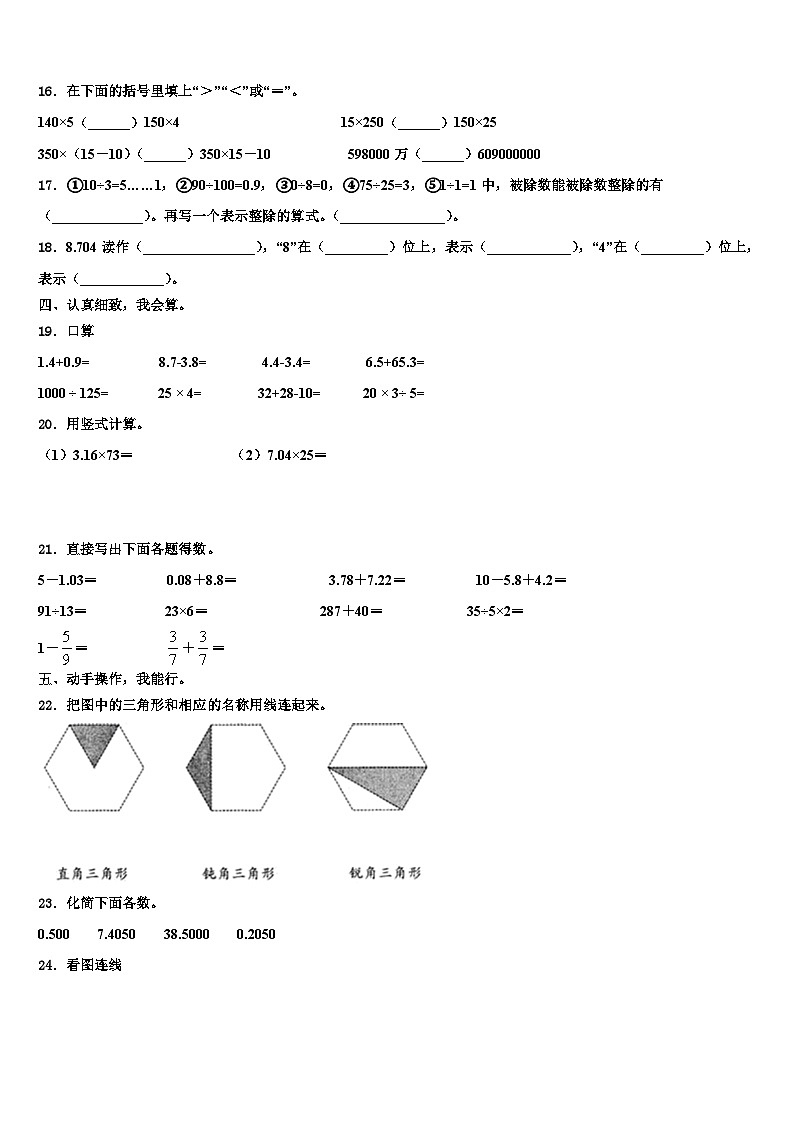 石家庄市井陉县2022-2023学年四年级数学第二学期期末复习检测试题含解析02