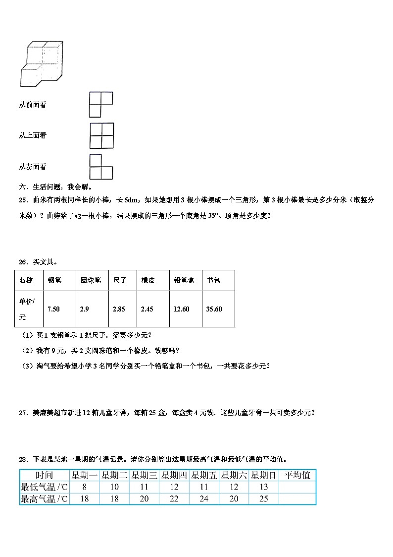 石家庄市井陉县2022-2023学年四年级数学第二学期期末复习检测试题含解析03