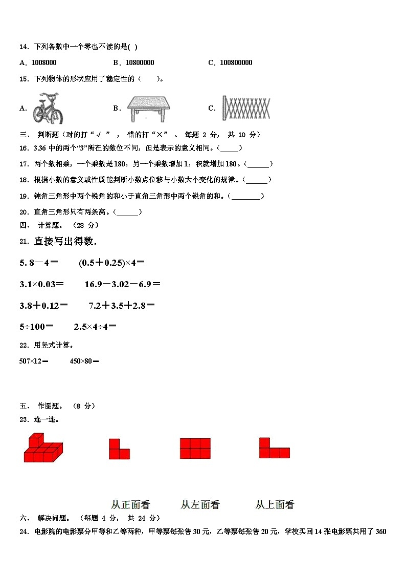 盐城市阜宁县2022-2023学年四年级数学第二学期期末预测试题含解析第2页