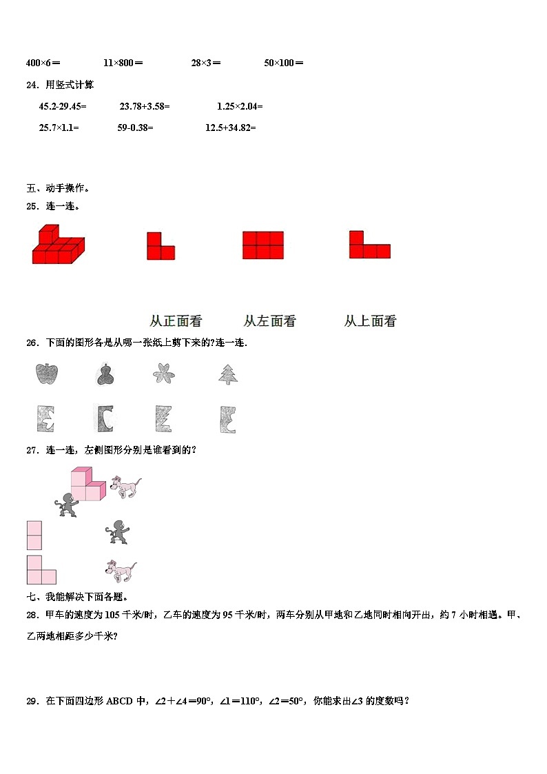 田东县2022-2023学年数学四年级第二学期期末达标检测试题含解析第3页