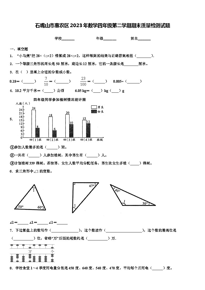 石嘴山市惠农区2023年数学四年级第二学期期末质量检测试题含解析第1页