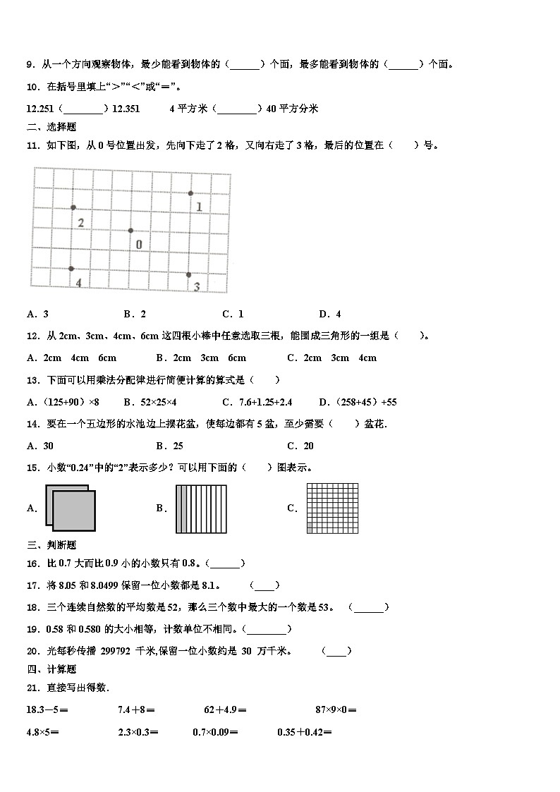 石嘴山市惠农区2023年数学四年级第二学期期末质量检测试题含解析第2页