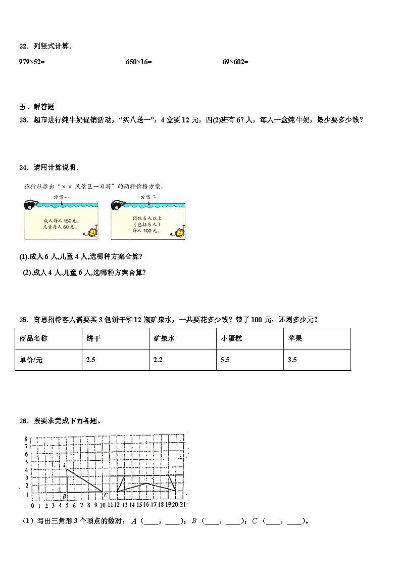 石嘴山市惠农区2023年数学四年级第二学期期末质量检测试题含解析第3页