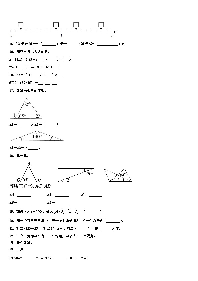益阳市南县2023年四年级数学第二学期期末经典模拟试题含解析第2页