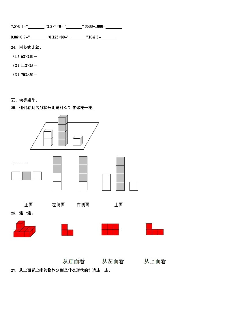 益阳市南县2023年四年级数学第二学期期末经典模拟试题含解析第3页