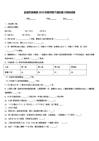 盐城市滨海县2023年数学四下期末复习检测试题含解析