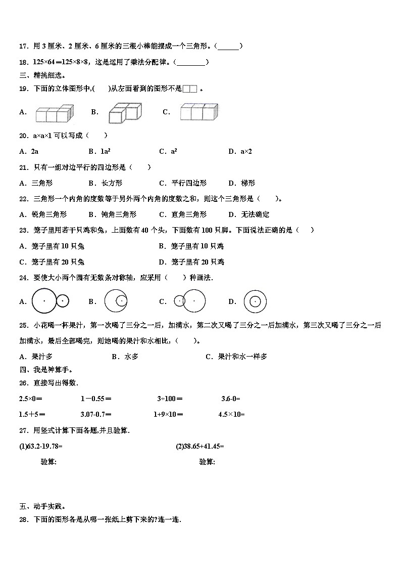 盐城市滨海县2023年数学四下期末复习检测试题含解析第2页