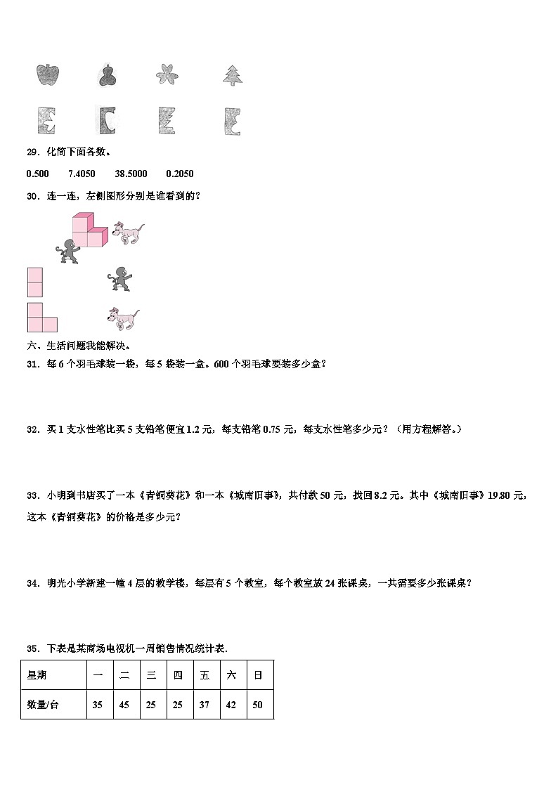 盐城市滨海县2023年数学四下期末复习检测试题含解析第3页