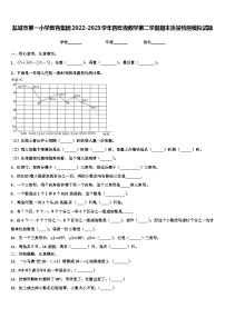 盐城市第一小学教育集团2022-2023学年四年级数学第二学期期末质量检测模拟试题含解析