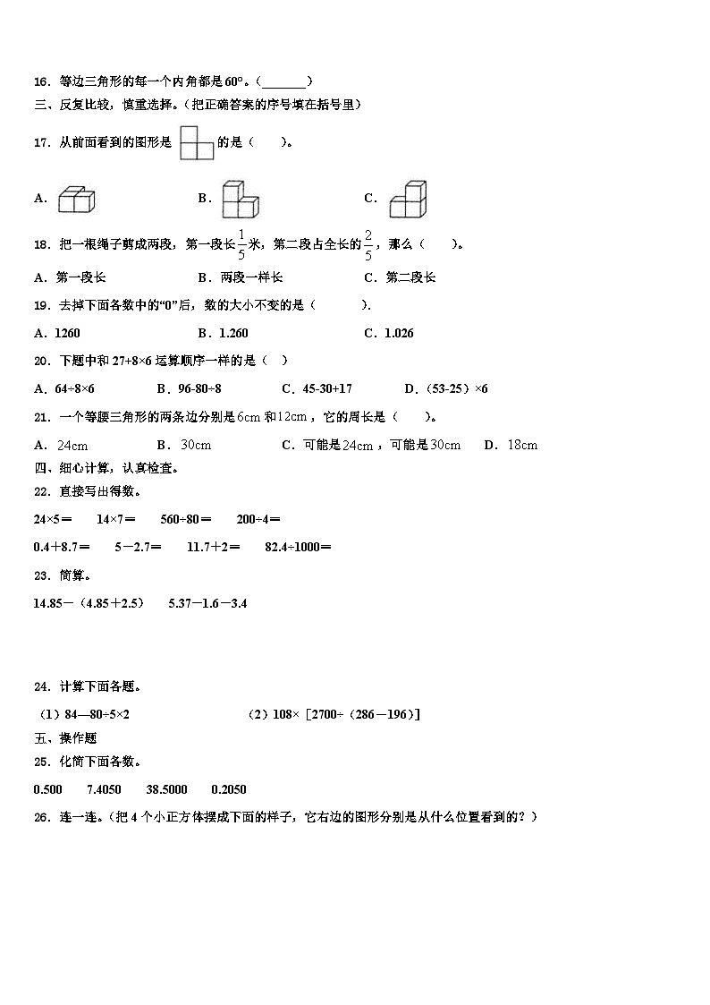 盐城市第一小学教育集团2022-2023学年四年级数学第二学期期末质量检测模拟试题含解析02