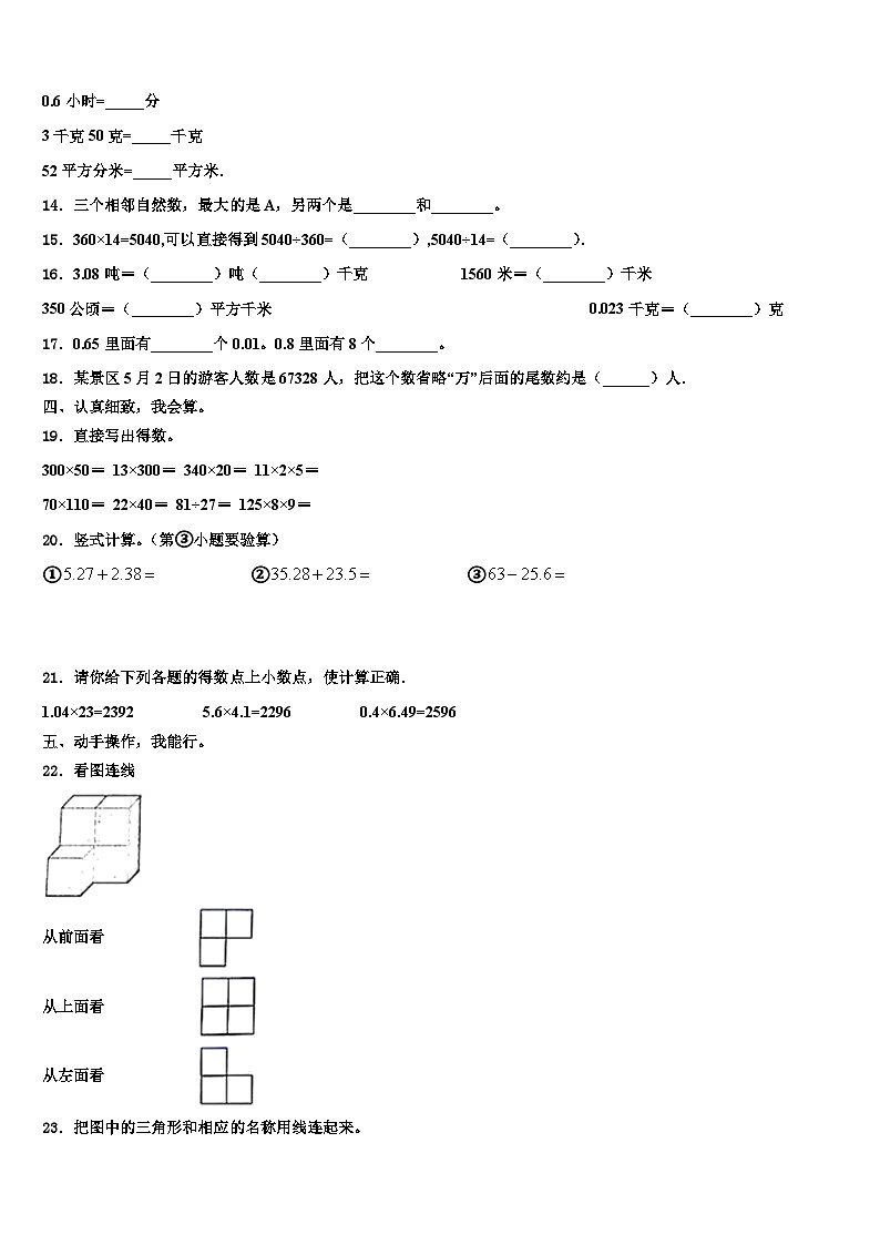 盐源县2022-2023学年四年级数学第二学期期末达标测试试题含解析02