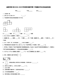 益阳市桃江县2022-2023学年四年级数学第二学期期末学业质量监测试题含解析