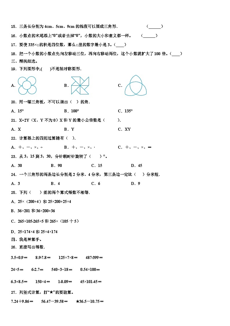 益阳市桃江县2022-2023学年四年级数学第二学期期末学业质量监测试题含解析第2页
