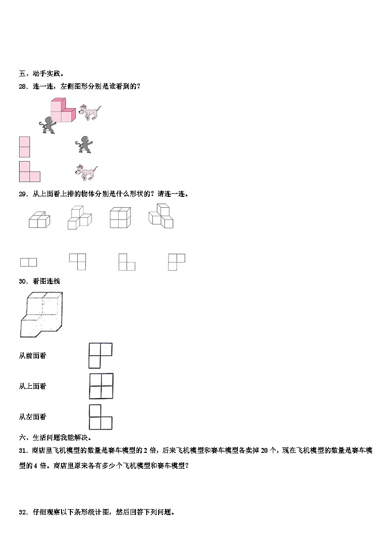 益阳市桃江县2022-2023学年四年级数学第二学期期末学业质量监测试题含解析第3页