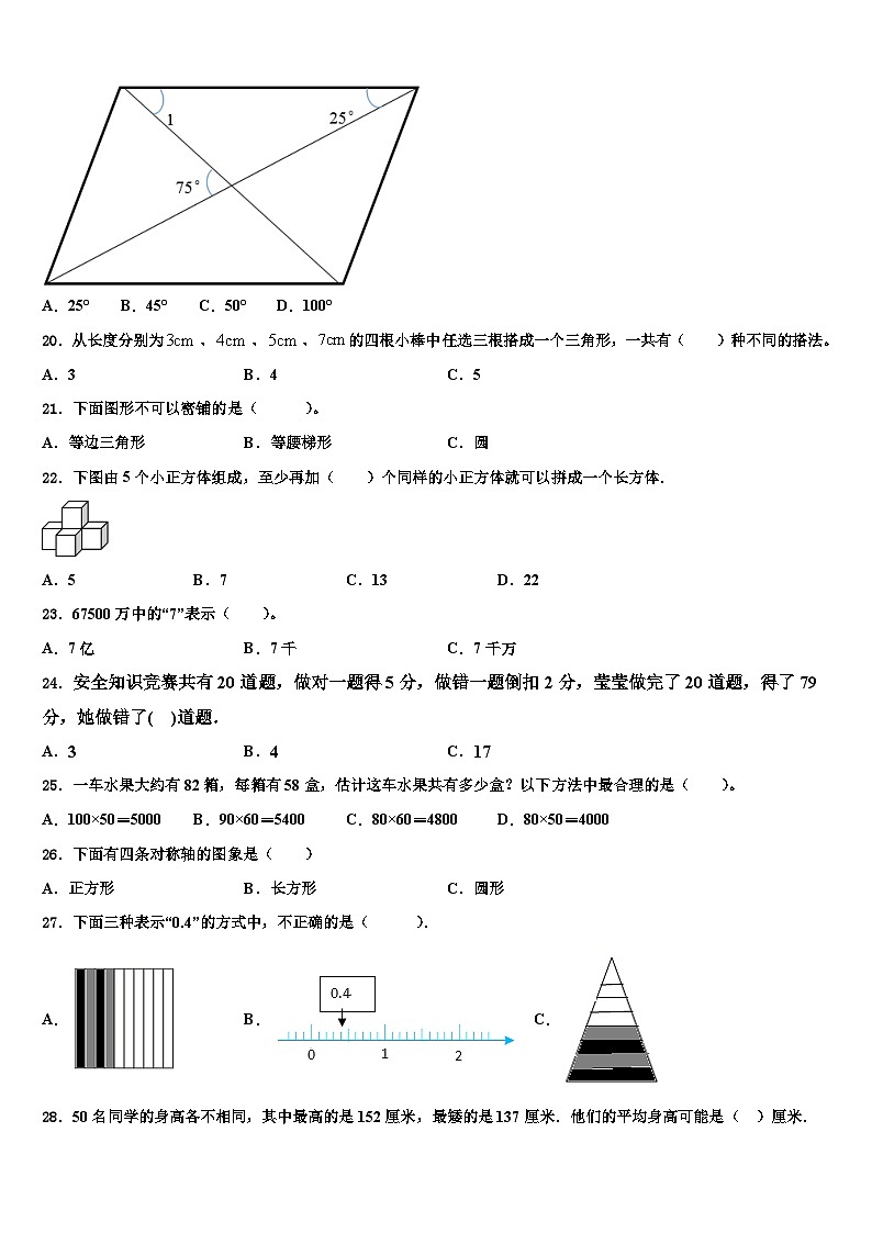 盐城市东台市2022-2023学年四年级数学第二学期期末调研模拟试题含解析第2页
