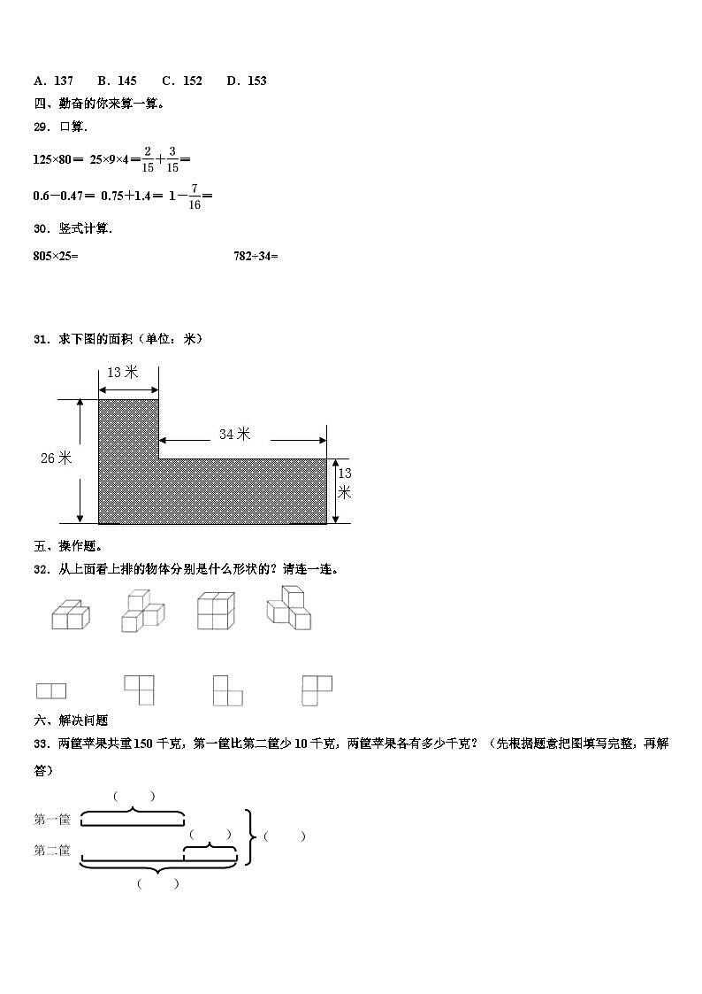 盐城市东台市2022-2023学年四年级数学第二学期期末调研模拟试题含解析第3页
