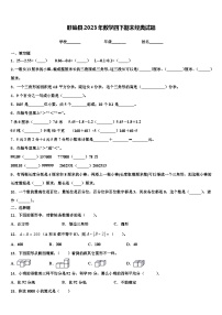 盱眙县2023年数学四下期末经典试题含解析