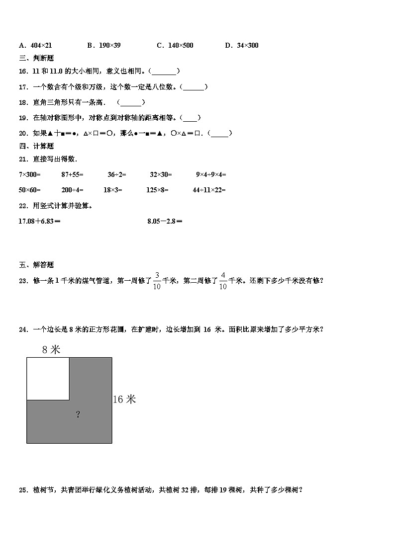 盱眙县2023年数学四下期末经典试题含解析02