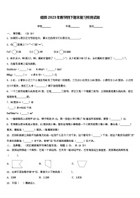 磁县2023年数学四下期末复习检测试题含解析