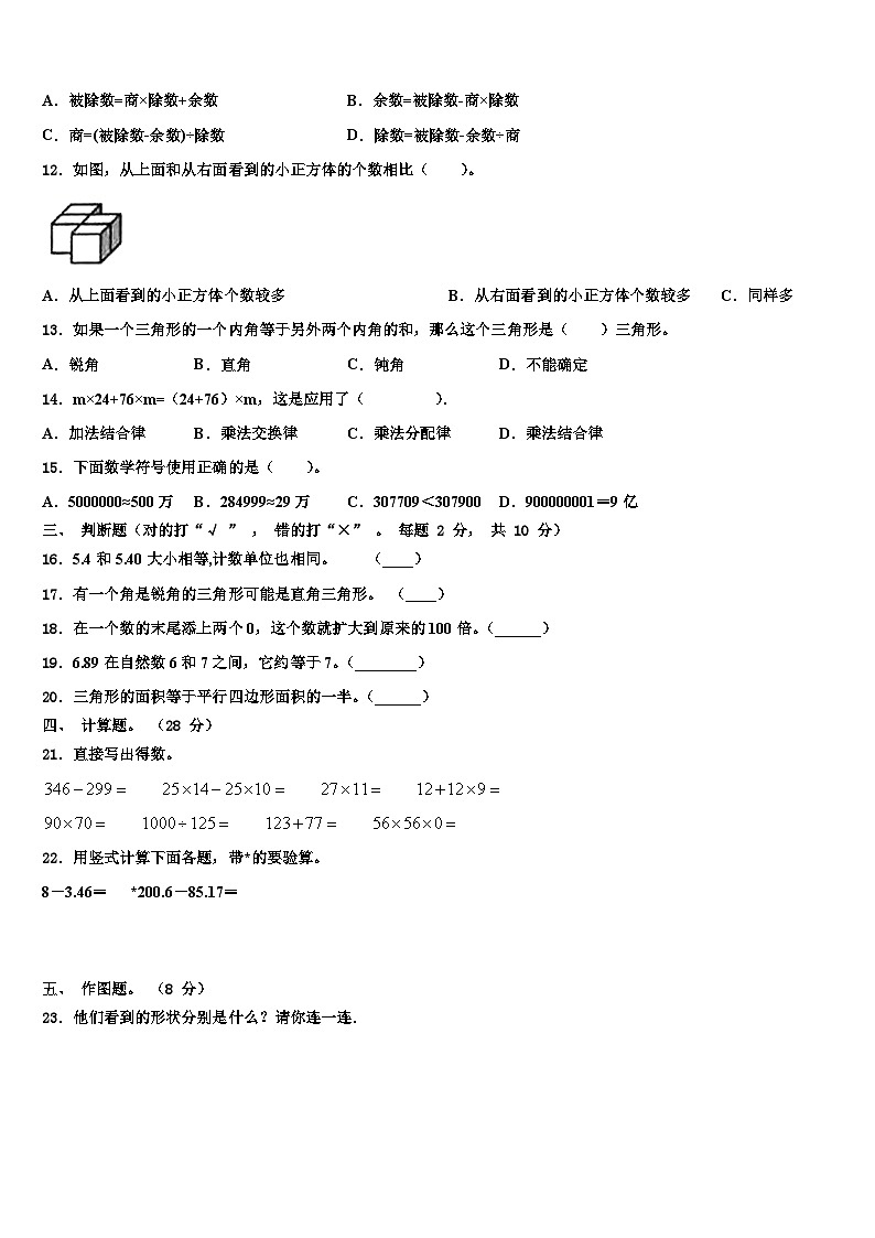 福安市2023年四年级数学第二学期期末教学质量检测模拟试题含解析第2页