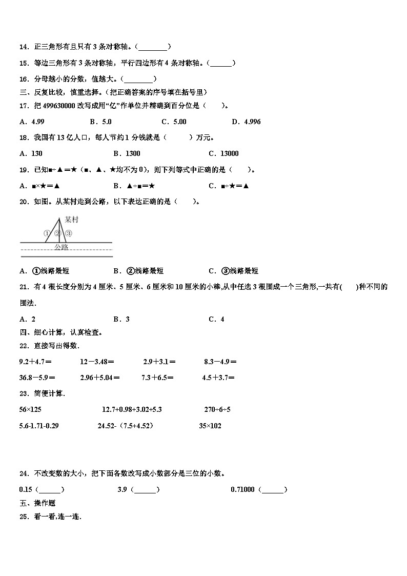 福建泉州惠安县2022-2023学年数学四年级第二学期期末复习检测试题含解析02
