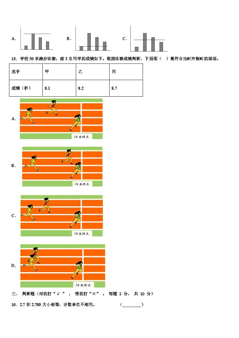 福建泉州泉港区2023年四年级数学第二学期期末质量跟踪监视模拟试题含解析第2页
