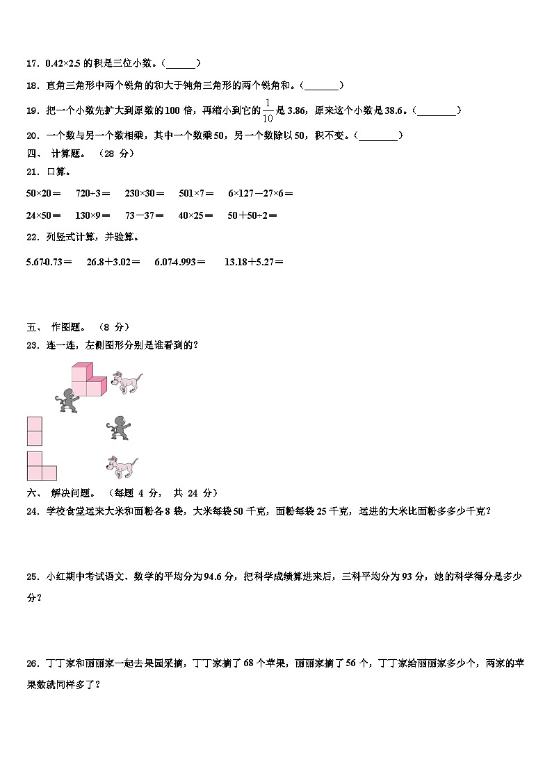 福建泉州泉港区2023年四年级数学第二学期期末质量跟踪监视模拟试题含解析第3页